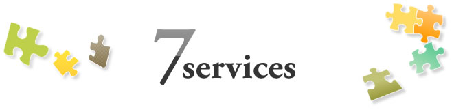 ７つのサービス