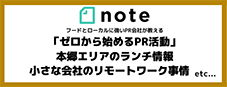 食あればPRあり